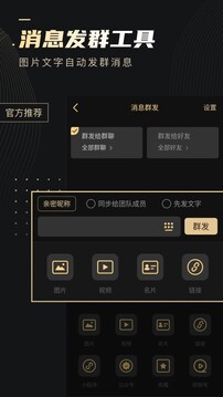 微商助手专业版界面展示