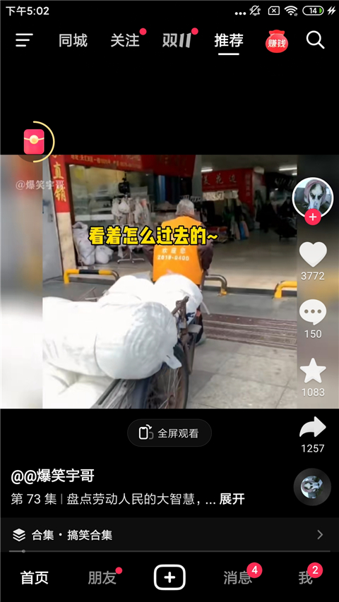 短视频分享平台