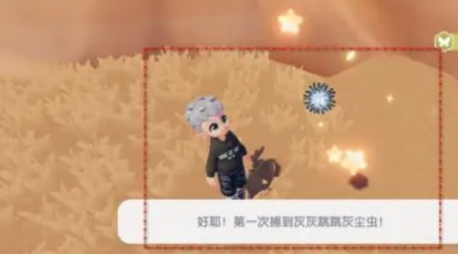 心动小镇灰灰跳跳灰尘虫获取方法 心动小镇灰灰跳跳灰尘虫获取方法