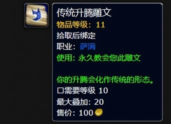 魔兽世界萨满升腾形态怎么进入 升腾雕文购买指南