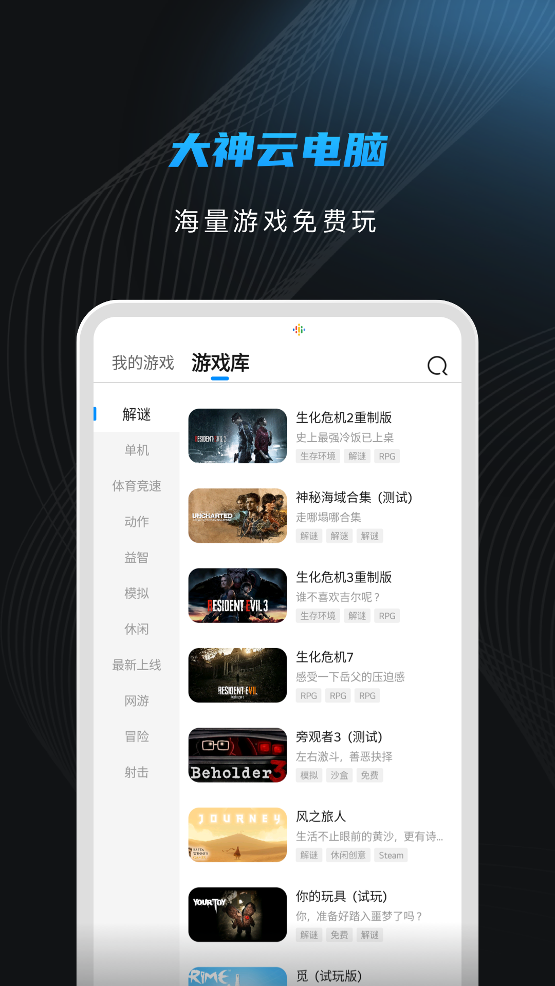 大神云电脑功能截图