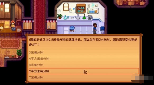 星露谷物语玛鲁数学题答案