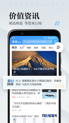 海客新闻客户端截图