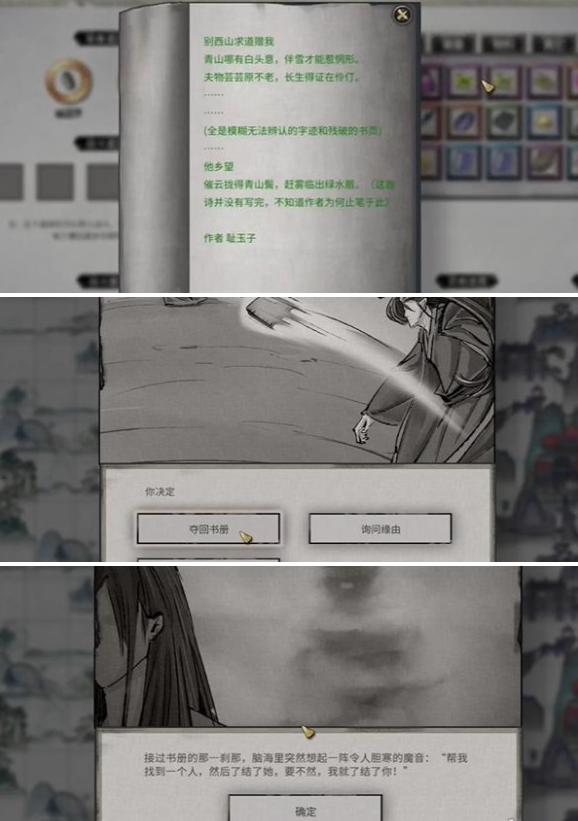 鬼谷八荒伶仃集奇遇任务详解