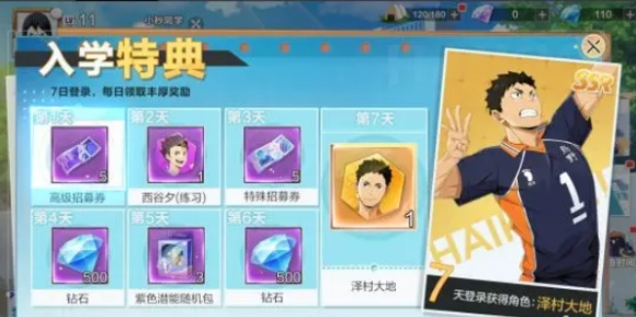 排球少年新的征程资源怎么攒 排球少年新的征程资源怎么攒