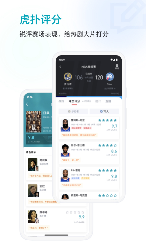虎扑应用界面展示
