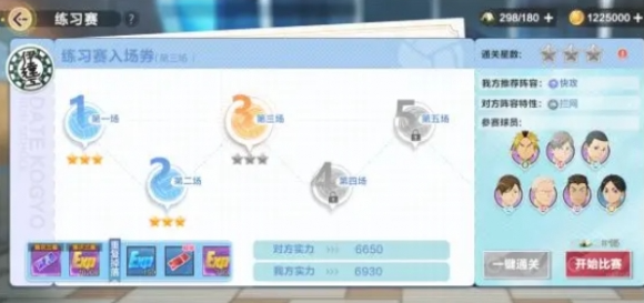 排球少年新的征程资源怎么攒 排球少年新的征程资源怎么攒