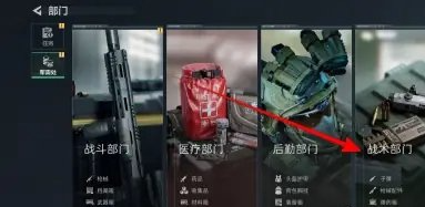战术部门选项