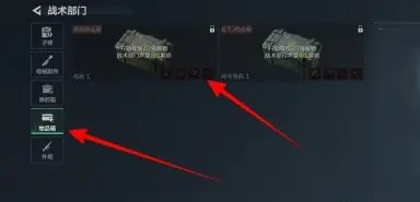 物品箱选择