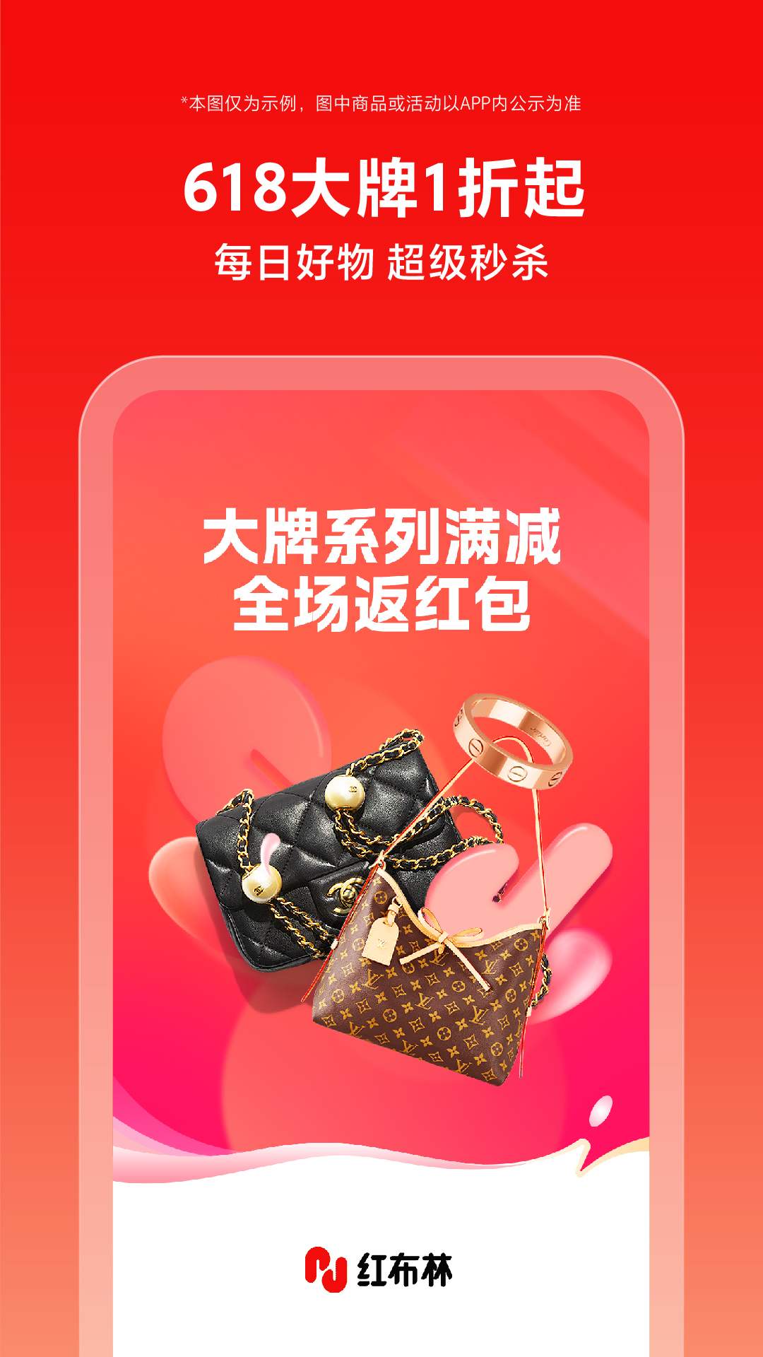 红布林
