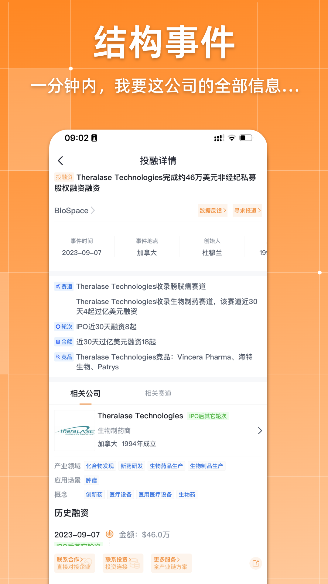 医疗资讯应用
