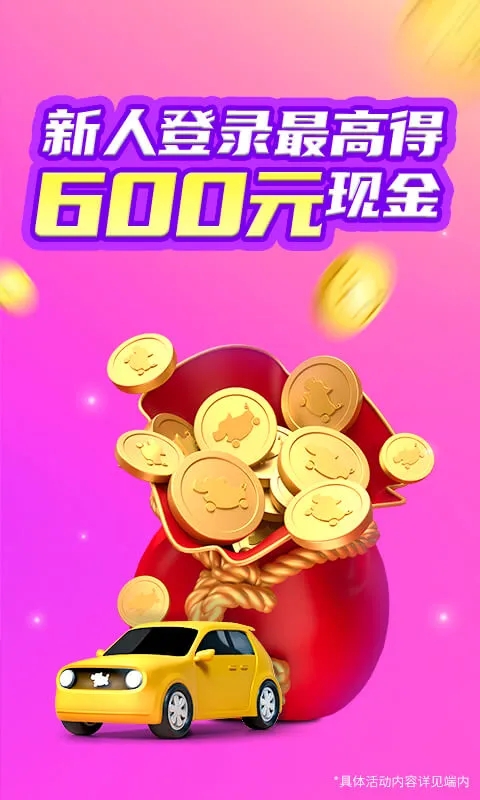 网约车接单利器