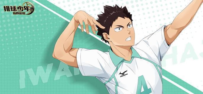 排球少年新的征程青叶城西单核强攻队玩法