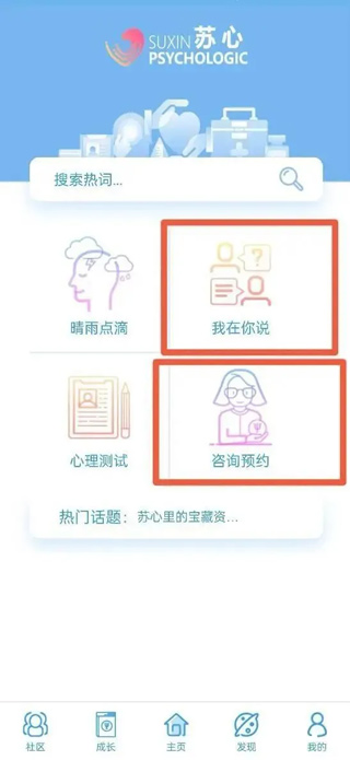苏心学生信息填写截图