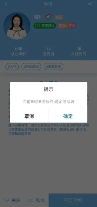 苏心预约确认页面截图