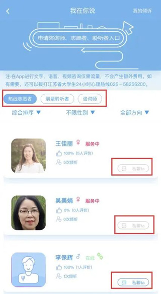 苏心倾听与倾诉功能截图