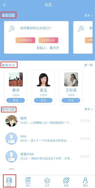 苏心社区功能截图