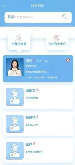 苏心预约咨询界面截图