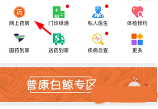 网上药房入口