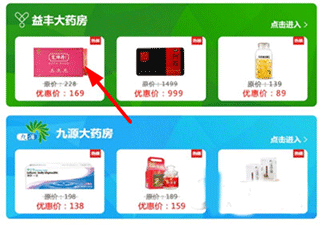 药品选购界面