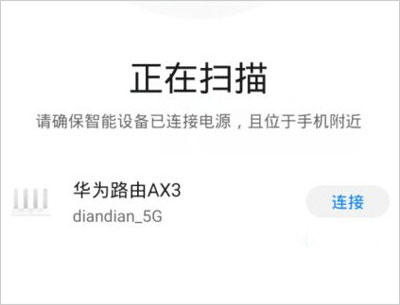 华为智慧生活路由器绑定步骤