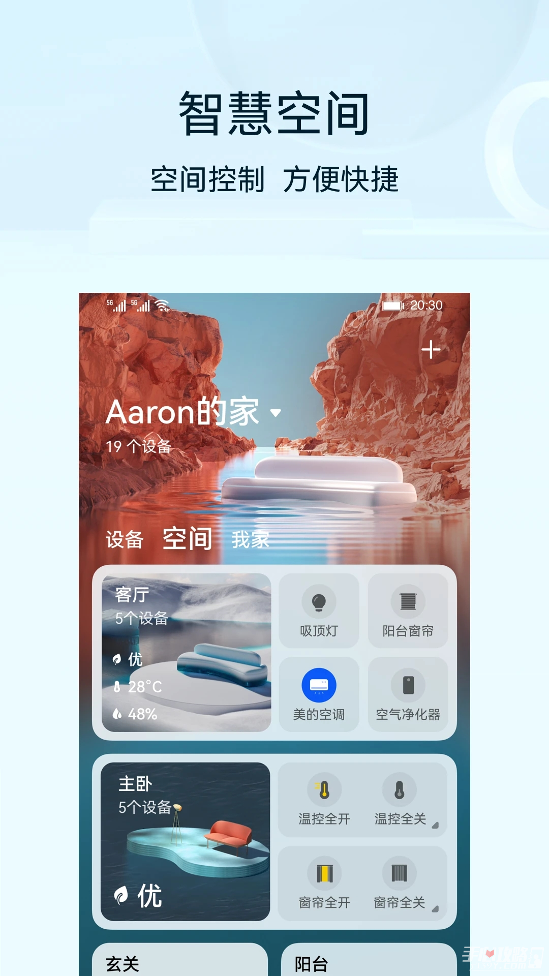 华为智慧生活界面展示