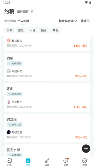 画加发起约稿