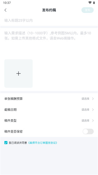 画加发布约稿