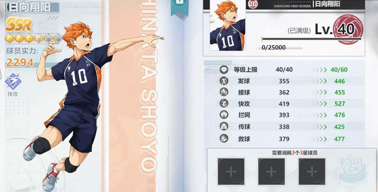 排球少年新的征程潜能套装搭配指南