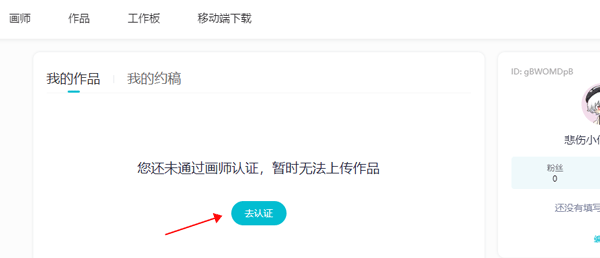 画师认证入口