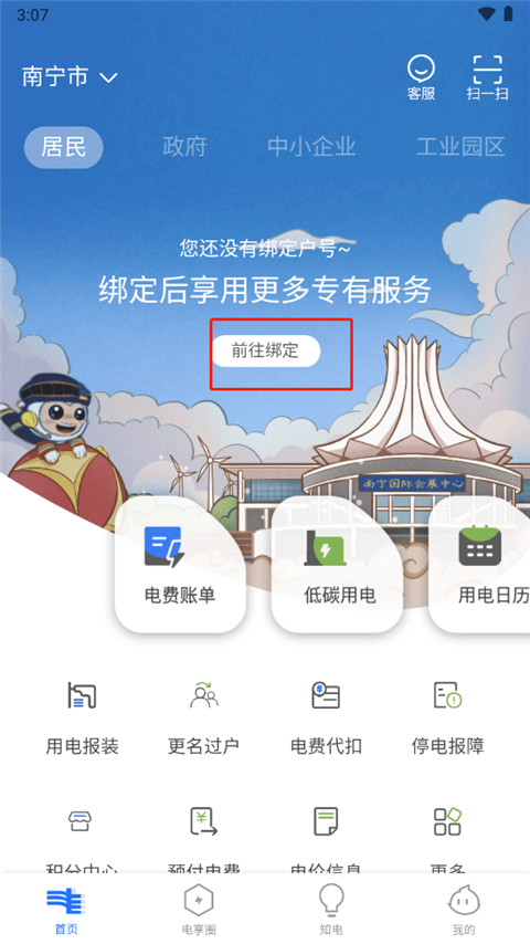 南网在线绑定户号步骤