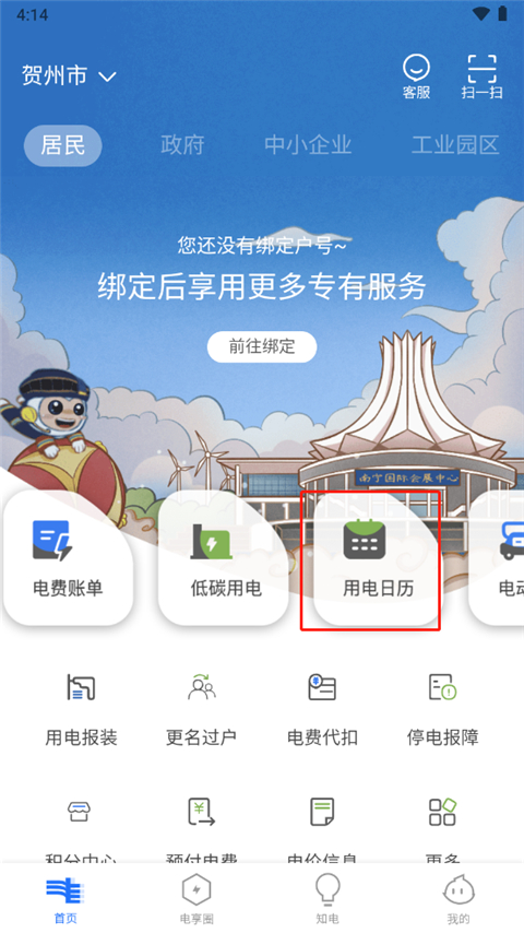 南网在线用电日历界面