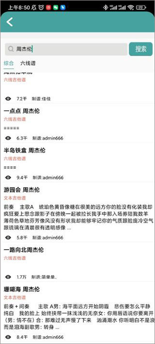 吉他谱曲目选择界面