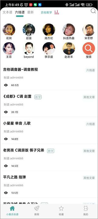 吉他谱资源展示