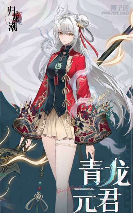 归龙潮青龙元君阵容搭配 归龙潮青龙元君阵容搭配