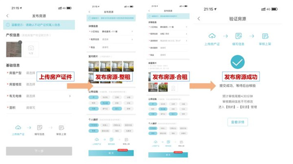 暖暖房屋应用界面