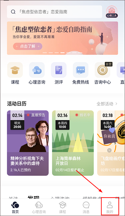 心理咨询师入驻入口