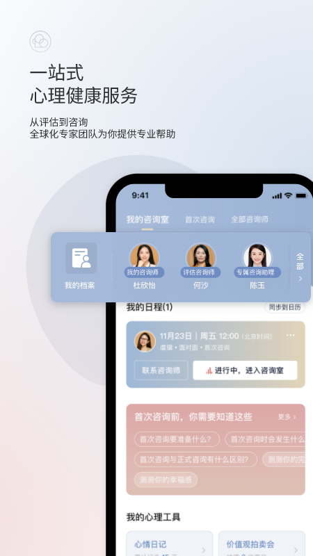 心理健康服务平台