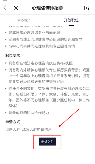 提交入驻申请