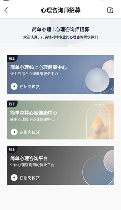 心理咨询师入驻详情页