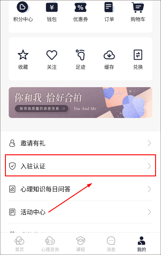 心理咨询师入驻申请