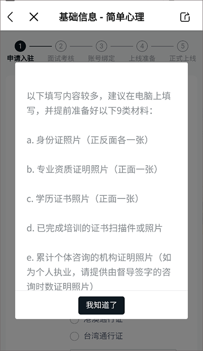 心理咨询师资料审核