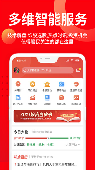 投资理财软件