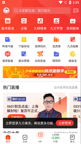 投资理财软件