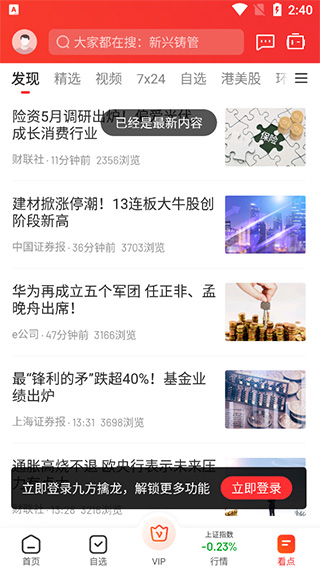 投资理财软件