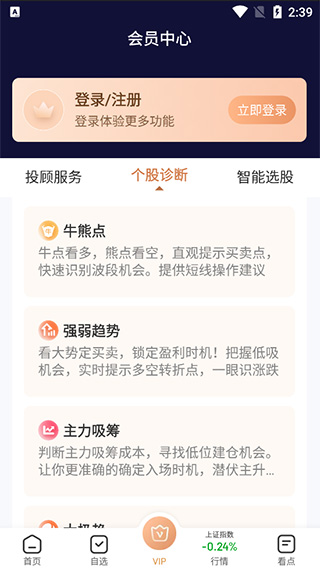 投资理财软件