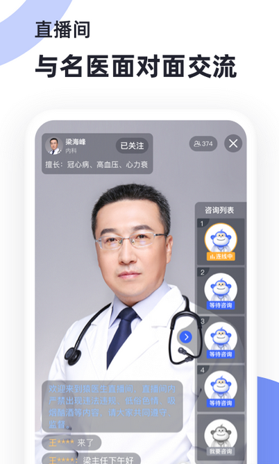 医疗服务平台