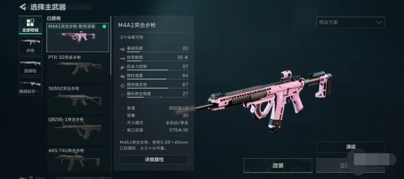 三角洲行动m4a1改装指南