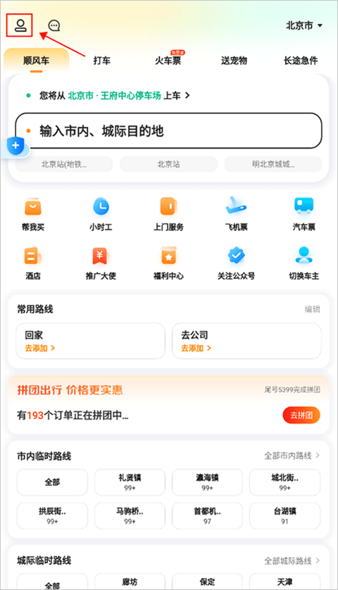 出行服务应用