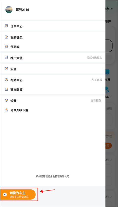 出行服务应用